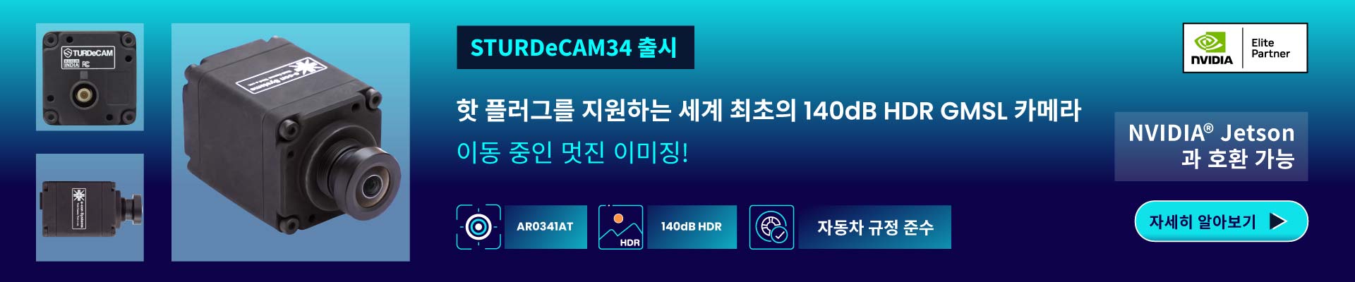 3MP 140dB HDR GMSL2 카메라
