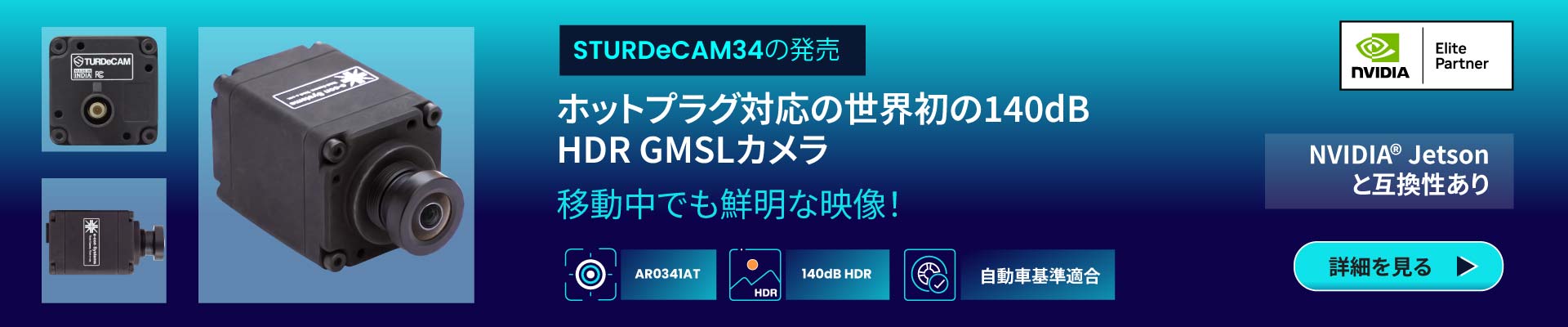 3MP 140dB HDR GMSL2 カメラ