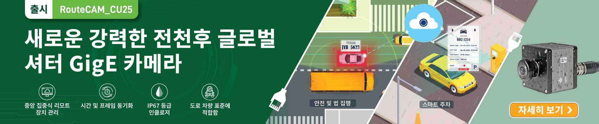 AR0234CS 풀 HD GigE 카메라